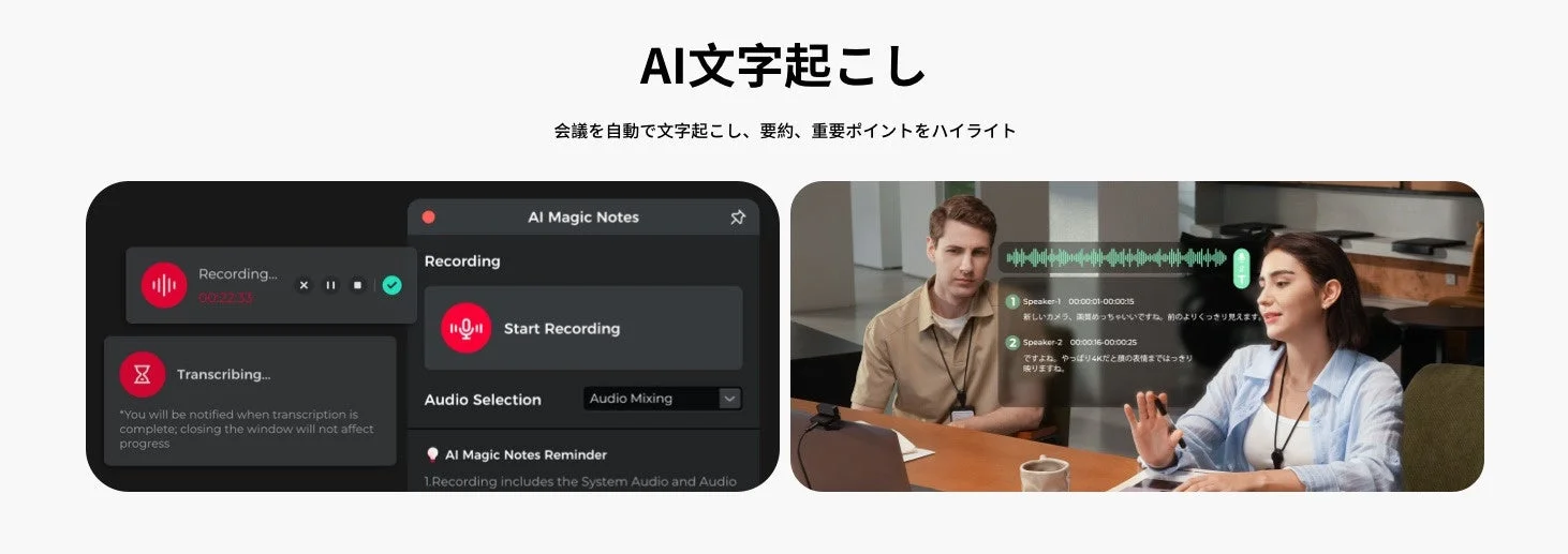 AI文字起こしと要約