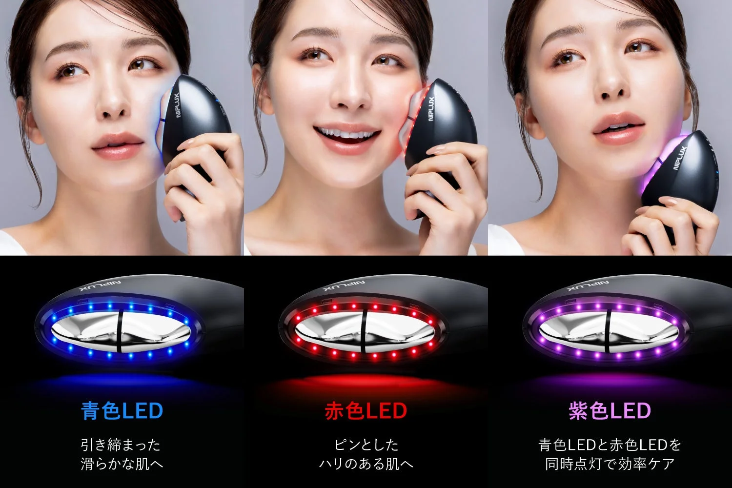 NIPLUX LED美顔器を使用する女性