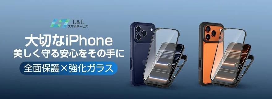 全面保護と強化ガラスの構造