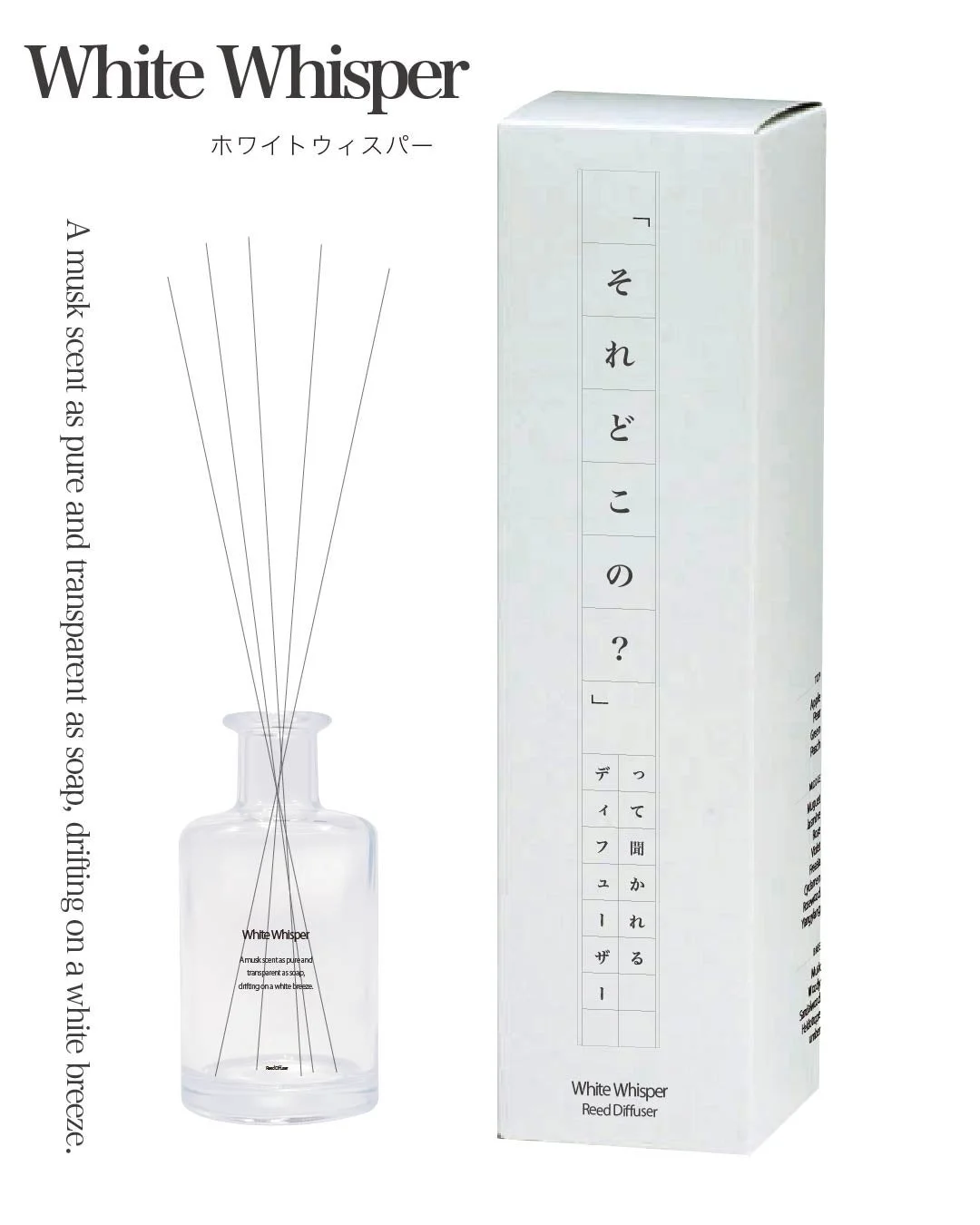 白いパッケージのリードディフューザー「White Whisper」の画像です。透明なボトルにスティックが挿入されており、石鹸のようなピュアなムスクの香りが特徴です。