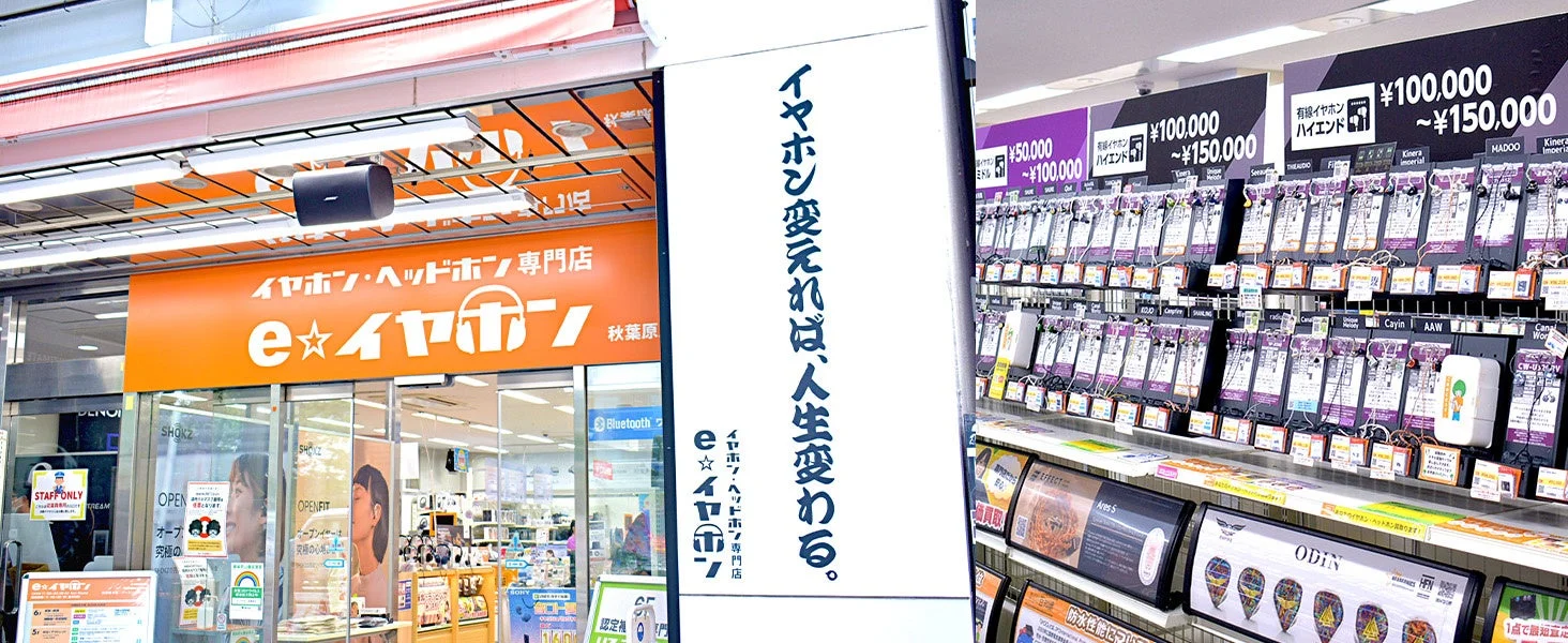 e☆イヤホン秋葉原店