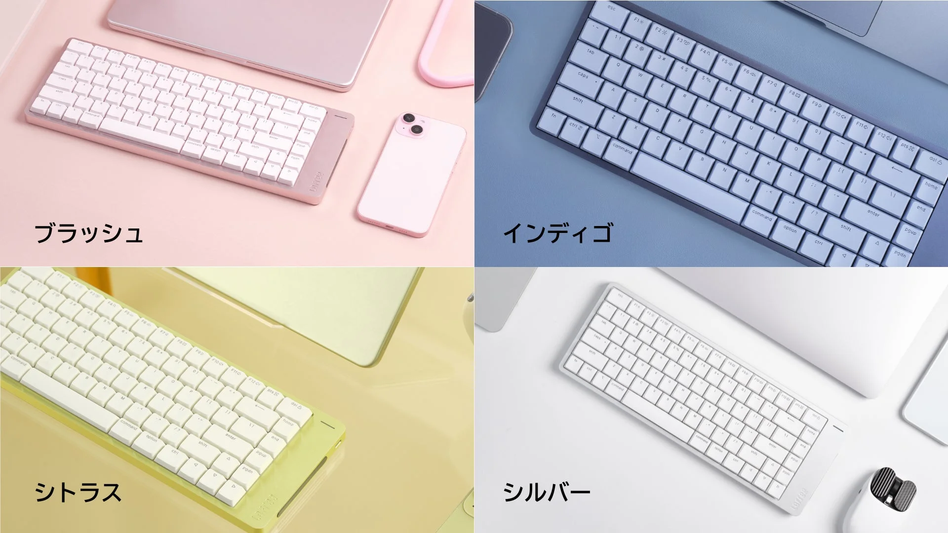 MacBookに調和する4色のキーボード