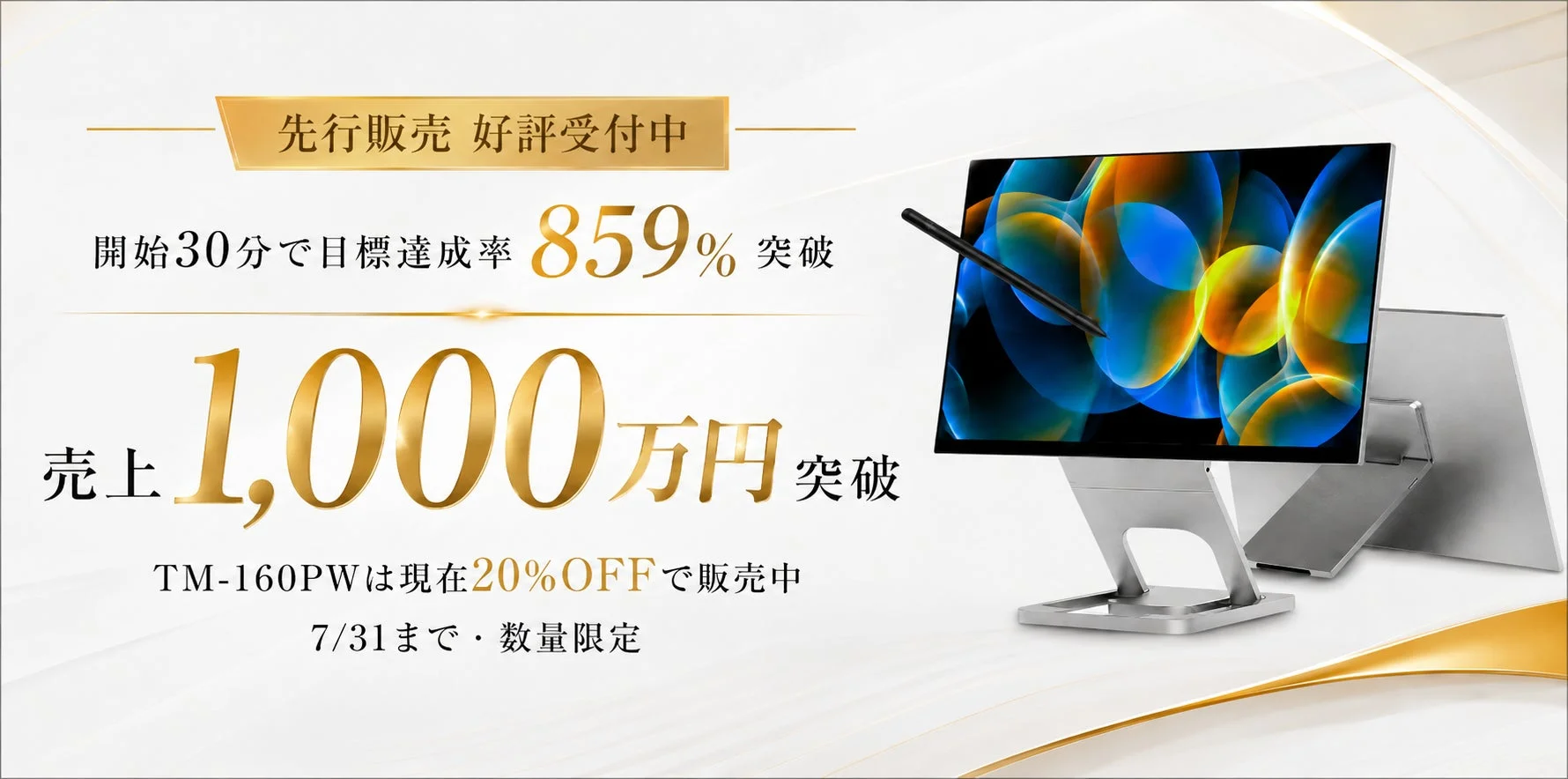 EHOMEWEIの多機能モバイルモニター「TM-160PW」先行販売が売上1,000万円突破！7月31日まで20%OFFで提供