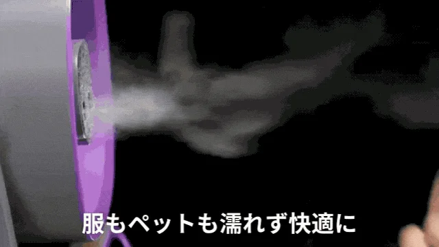 紫色の機器から蒸気が勢いよく噴出しており、「服もペットも濡れず快適に」という文字が表示されています。