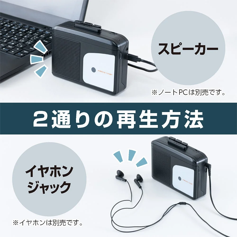 カセットプレーヤーの再生方法（スピーカー・イヤホン）