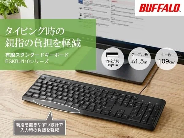 バッファロー、打鍵しやすい有線キーボード2シリーズを8月上旬より新発売！快適なタイピングを日本語・英語配列で実現