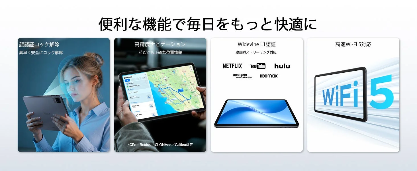 便利な機能で毎日をもっと快適に 顔認証ロック解除 高精度ナビゲーション Widevine L1認証 高速Wi-Fi 5対応