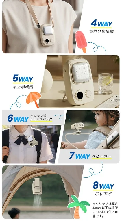 4WAY 首掛け扇風機 5WAY 卓上扇風機 6WAY クリップ式 リュックバック 7WAY ベビーカー 8WAY 吊り下げ