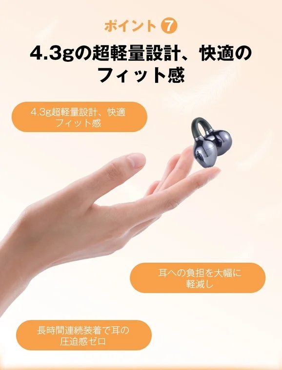 4.3gの超軽量設計