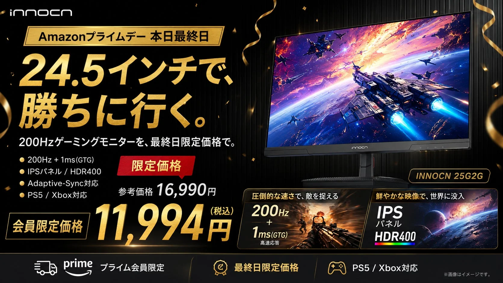 Amazonプライムデー最終日！INNOCN、200Hzゲーミングモニター「25G2G」を11,994円に価格再改定