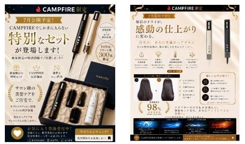 美容家電ブランドsanobi、ダブルアクアイオンドライヤーとアウトバスフォームのCAMPFIRE限定セットを数量限定で公開