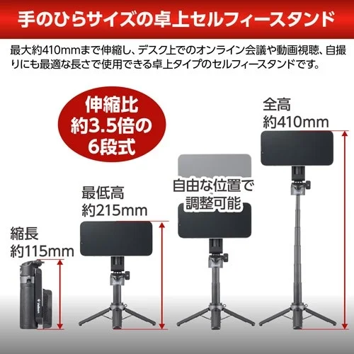 手のひらサイズの卓上セルフィースタンド