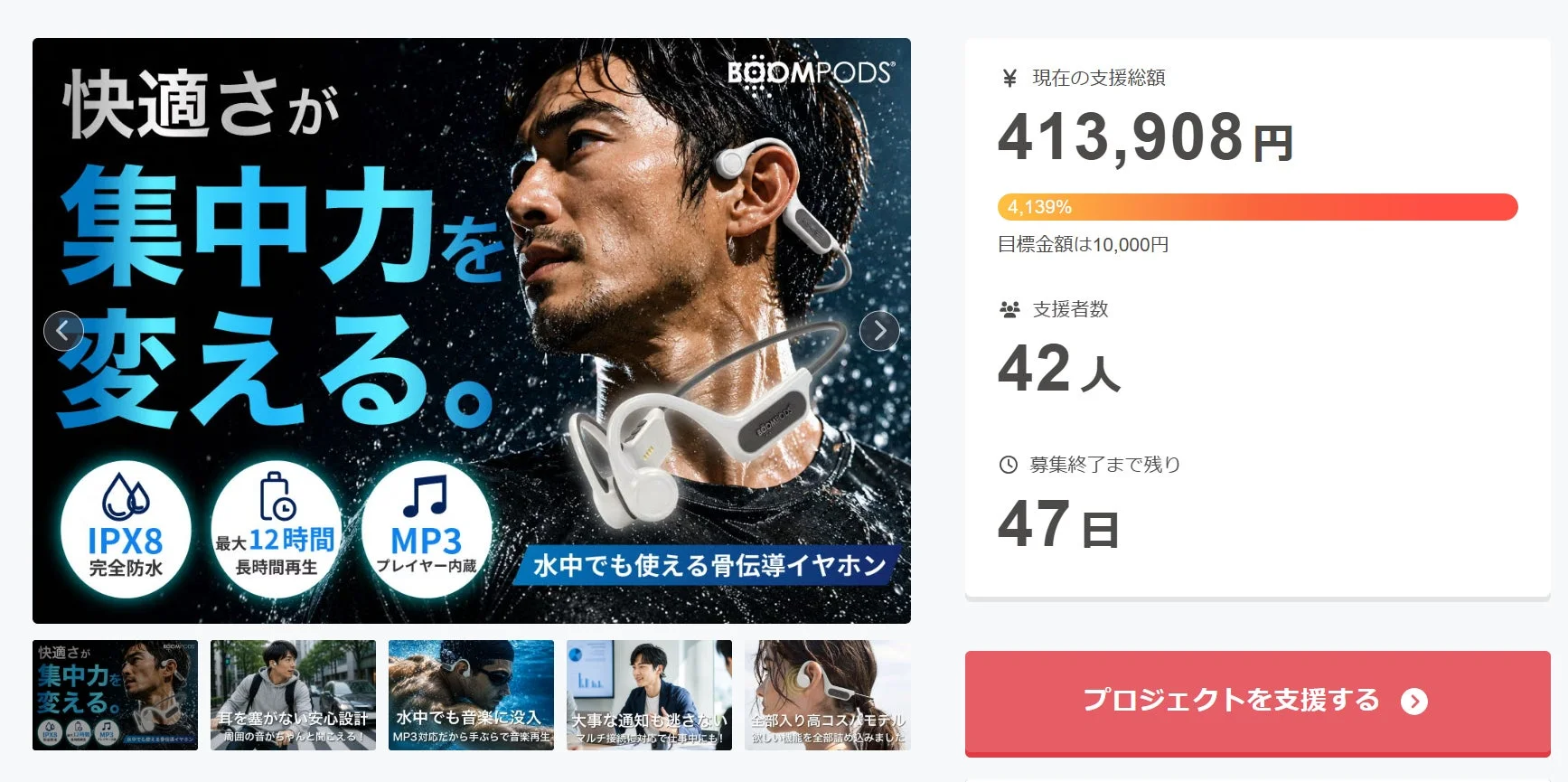 BOOMPODS骨伝導イヤホンがCAMPFIREで4,139%達成！ランキング1位・2位を記録