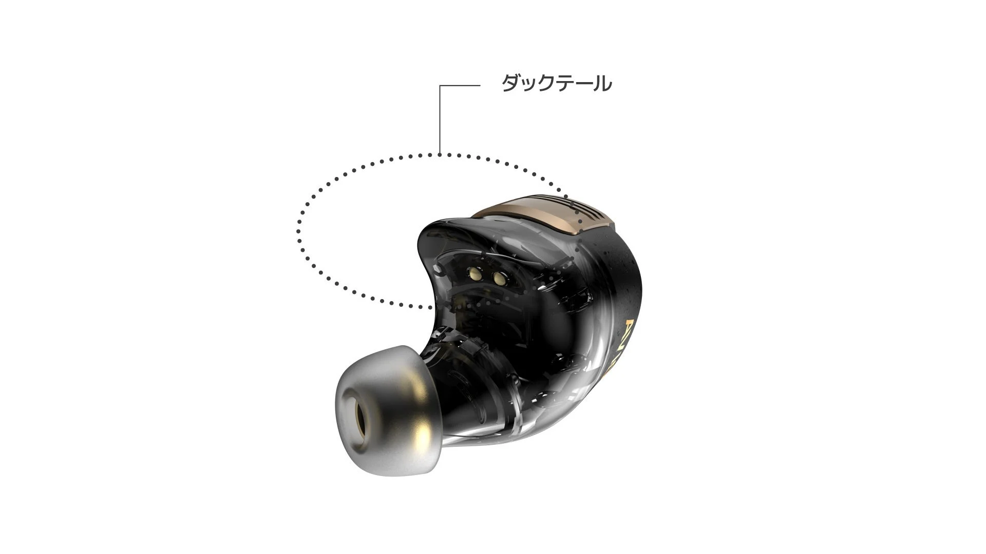 インイヤーモニター,イヤホン,オーディオ,ダックテール,デザイン,透明,黒,金,電子機器,ガジェット