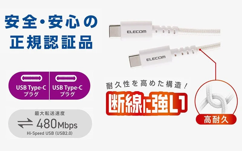 安全・安心の正規認証品 ELECOM USB Type-C プラグ 最大転送速度 480Mbps Hi-Speed USB (USB2.0) 耐久性を高めた構造！ 断線に強い 高耐久