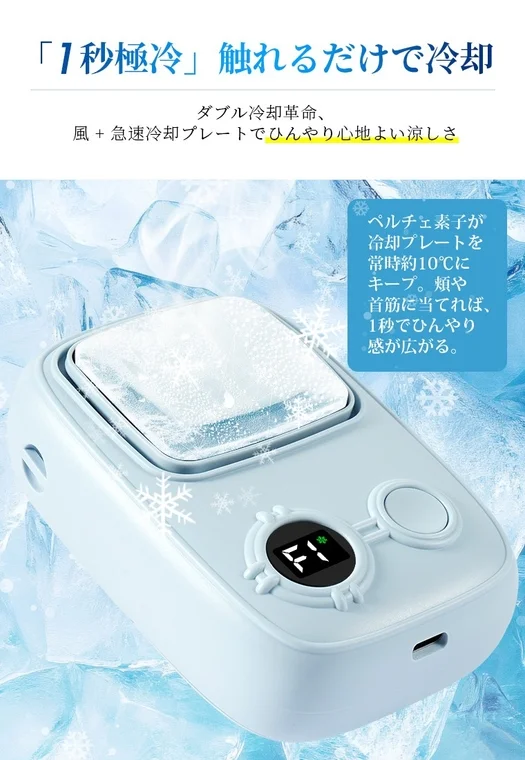 「1秒極冷」触れるだけで冷却 ダブル冷却革命