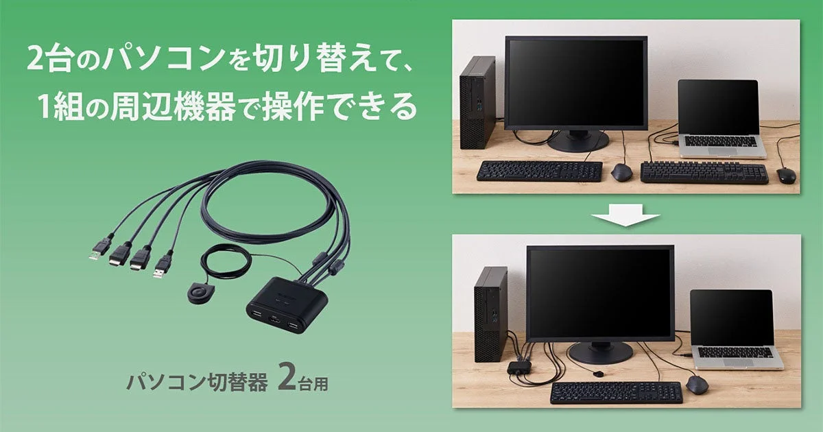エレコム、2台のPCを1組の周辺機器で操作できるコンパクトなパソコン切替器を新発売