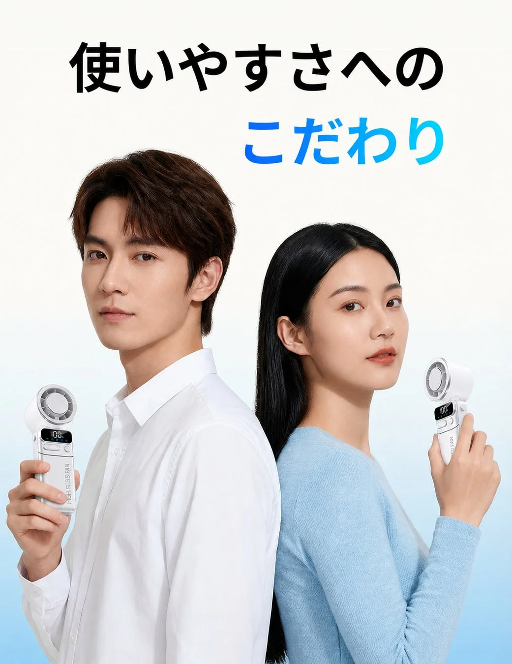 使いやすさへのこだわり(男女モデル)
