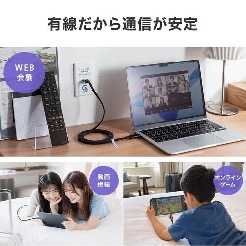 有線だから通信が安定