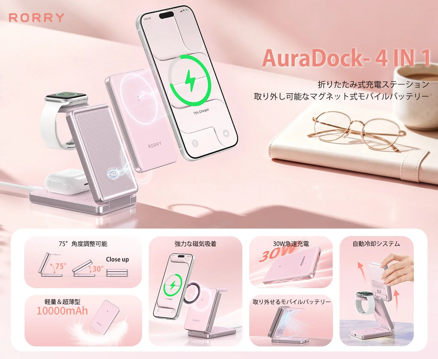「RORRY AuraDock M1-10000」新発売！大容量10000mAhモバイルバッテリー搭載の4in1 MagSafe充電ステーションが期間限定で特別割引中