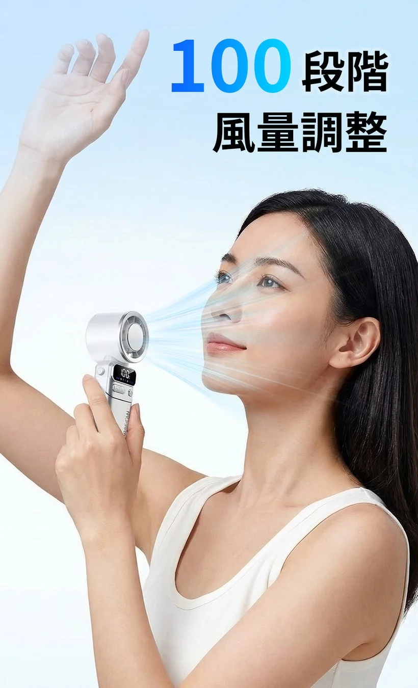 100段階風量調整