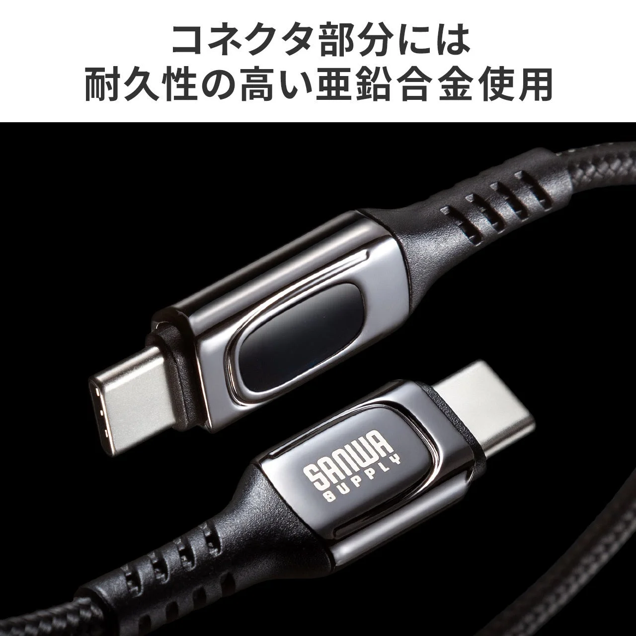 耐久性の高い亜鉛合金を使用したUSB-Cコネクタのクローズアップ