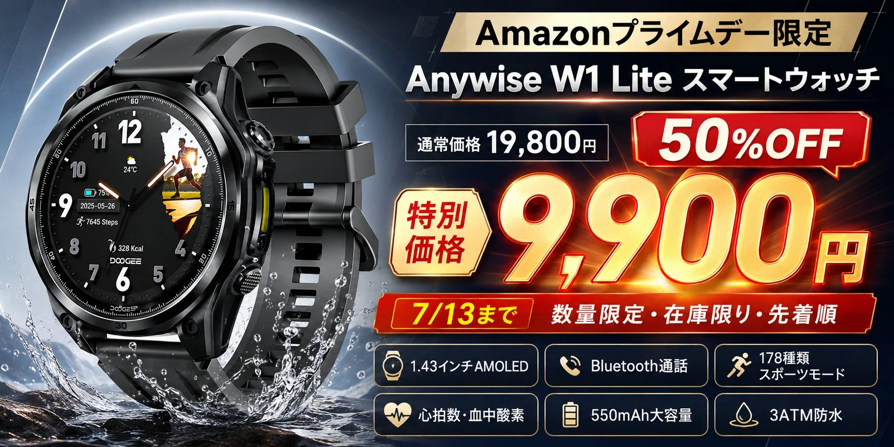 Amazonプライムデー限定！Anywise W1 Lite スマートウォッチが50%OFFの9,900円で登場
