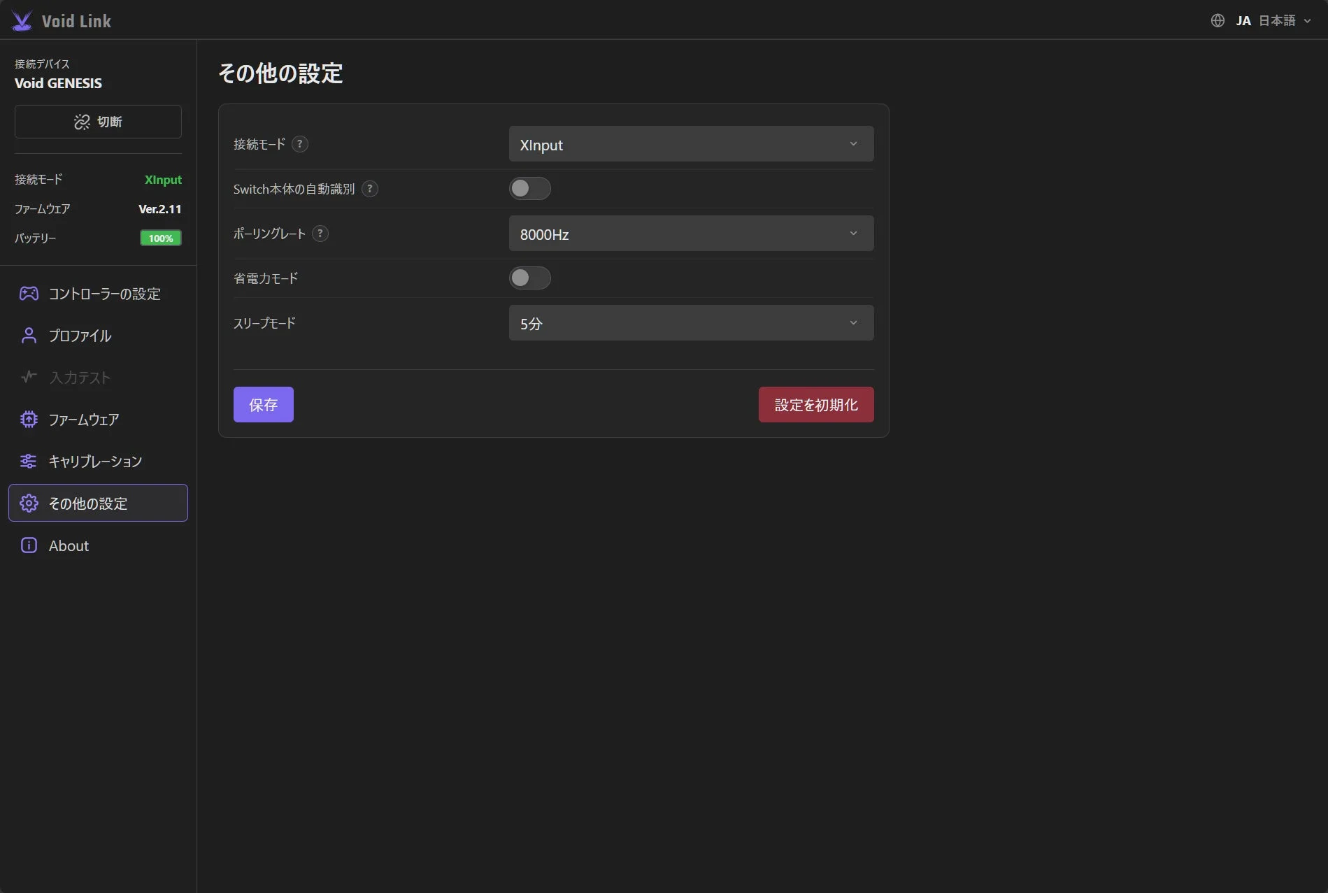 Void Link 設定画面