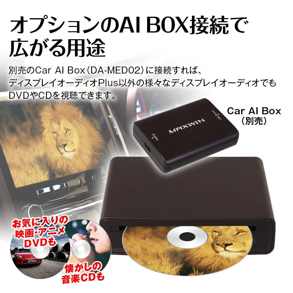 オプションのAI BOX接続で広がる用途