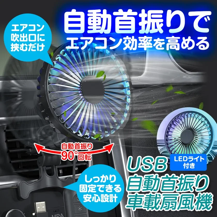 MAXWINの自動首振り車載サーキュレーター『K-FAN14-B』が再入荷！猛暑の車内を素早く冷却、エアコン効率アップで燃費向上も