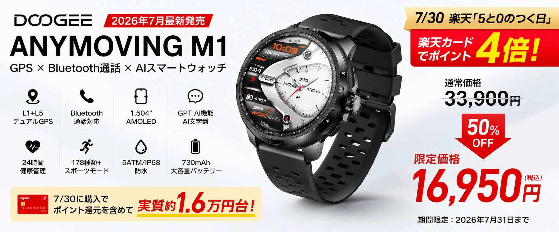 DOOGEE ANYMOVING M1が楽天市場に新登場、期間限定50%OFFセールで16,950円！AI・L1+L5デュアルGPS・通話機能を一台に凝縮