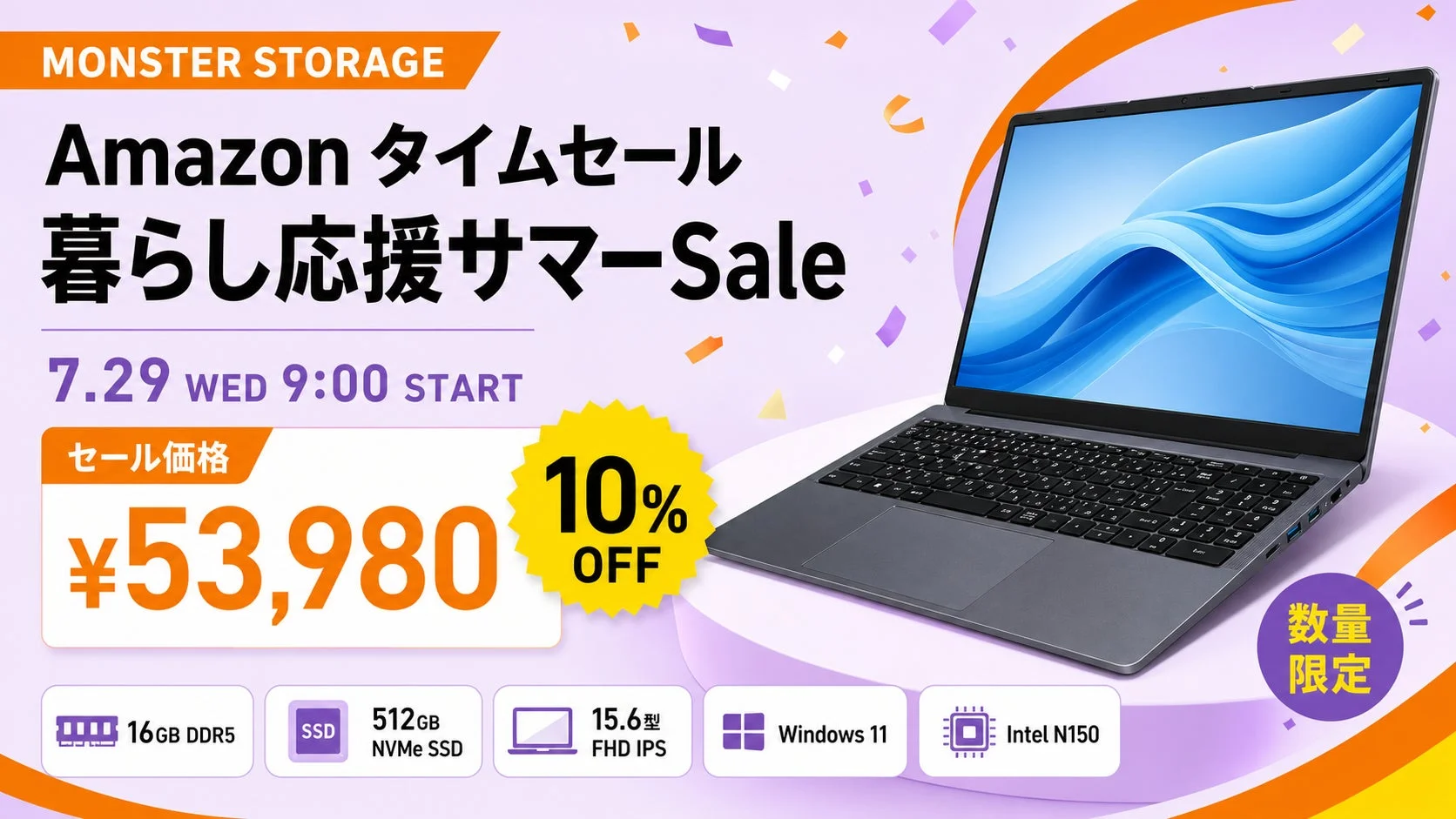 【Amazonタイムセール開始】メモリ高騰下でも16GB DDR5+512GB NVMe SSD搭載ノートPCが53,980円
