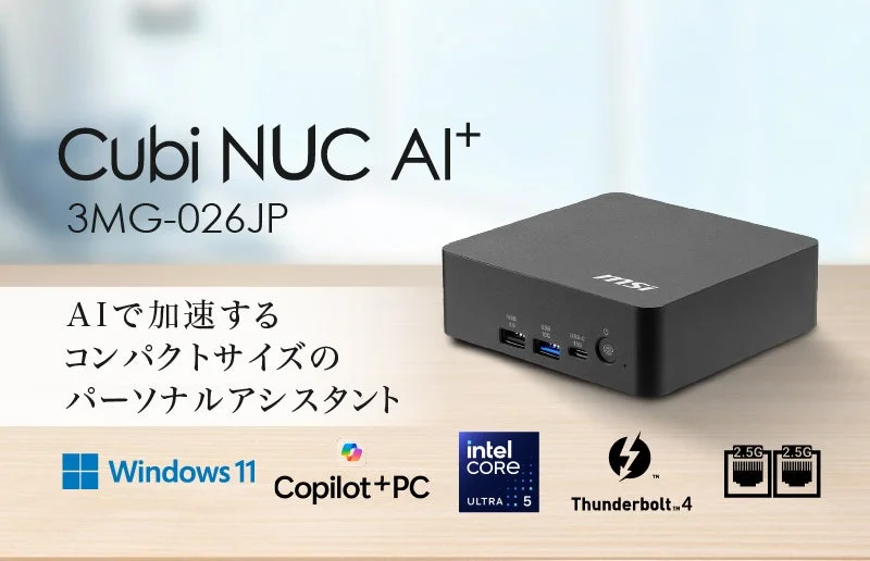 AIでビジネスを加速！Copilot+ PC「Cubi NUC AI+ 3MG-026JP」が2026年7月24日より新発売
