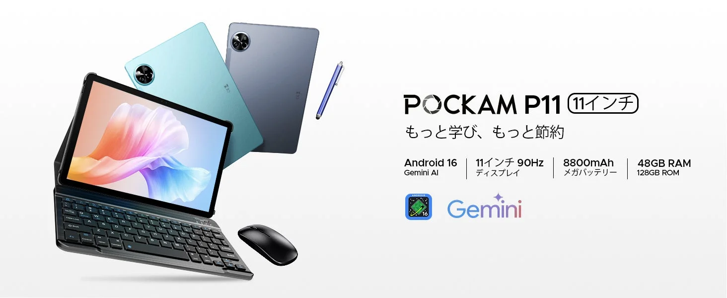 POCKAM P11 11インチ もっと学び、もっと節約 Android 16 Gemini AI 11インチ 90Hz ディスプレイ 8800mAh メガバッテリー 48GB RAM 128GB ROM Gemini