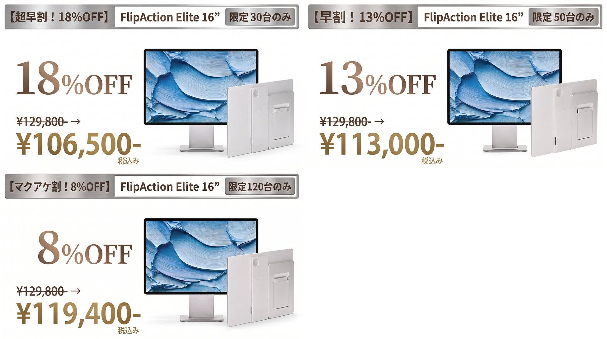 【超早割！18%OFF】 FlipAction Elite 16” 限定30台のみ