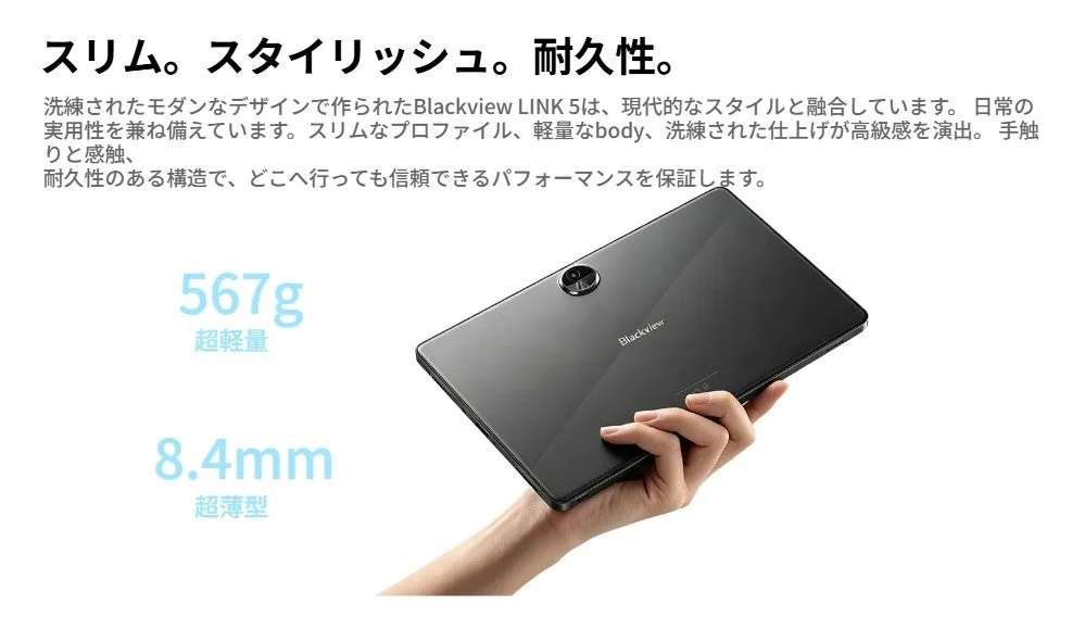 Blackview LINK 5 薄型・軽量ボディ