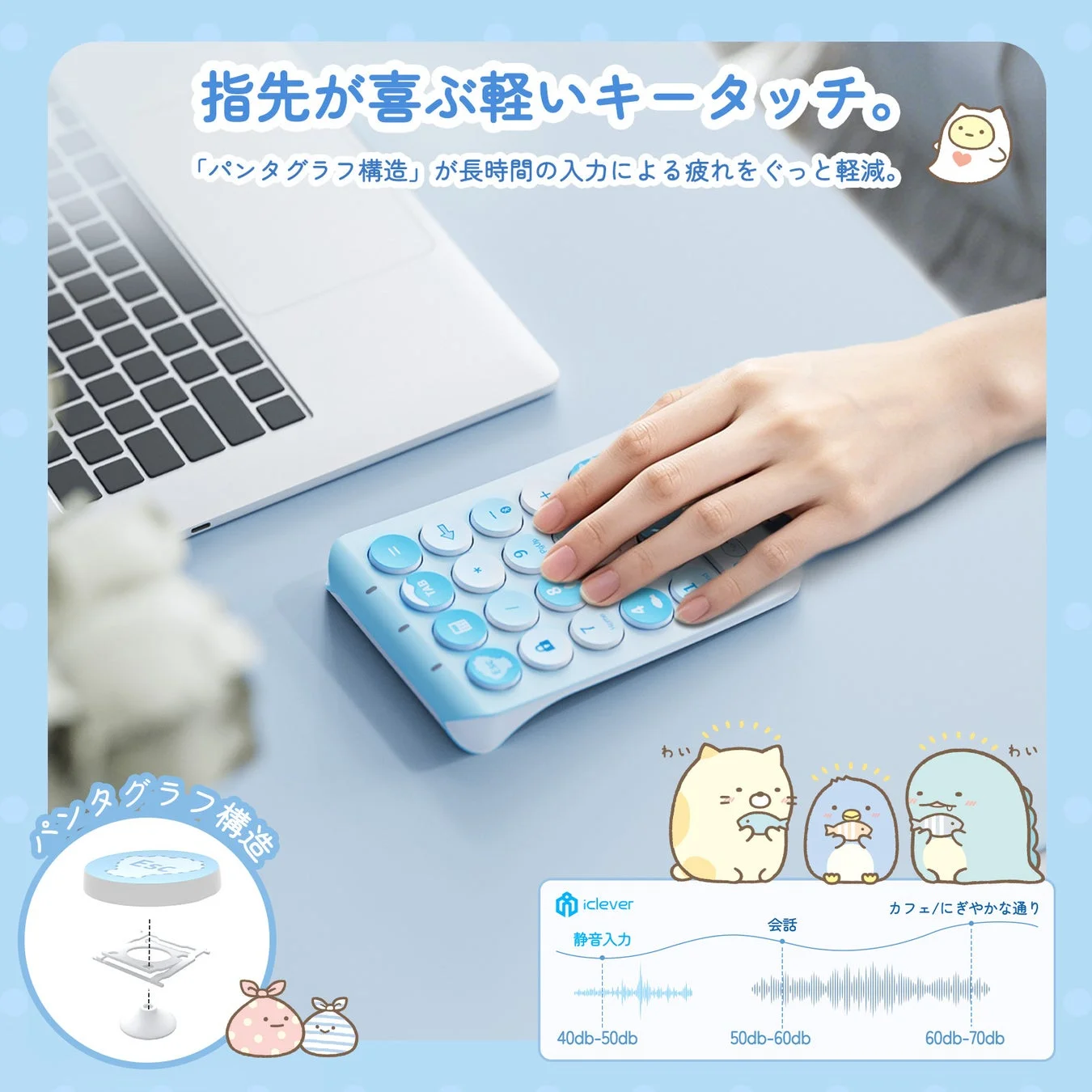 パンタグラフ構造と静音設計をアピールするテンキー