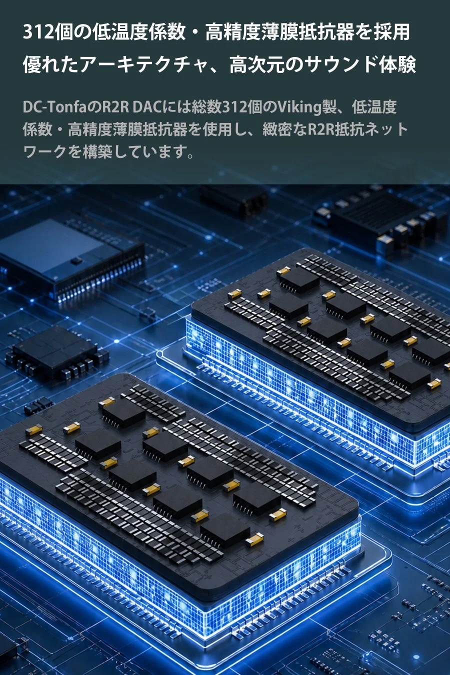 DC-TonfaのR2R DAC電子回路基板