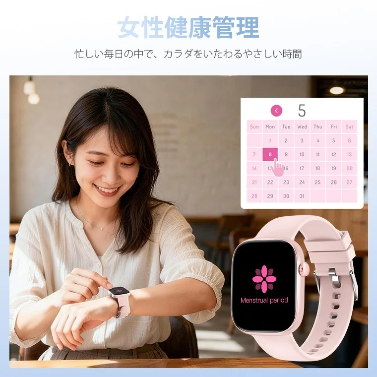 女性健康管理機能