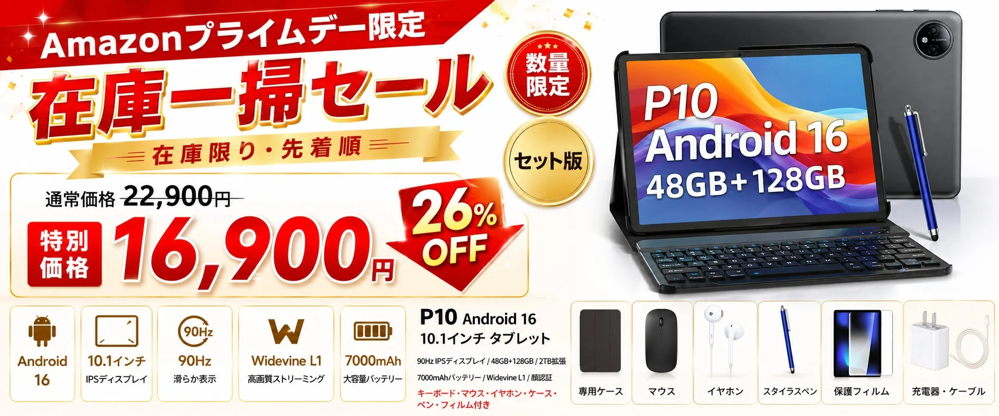 Amazonプライムデーセール開始！Android 16搭載10インチタブレット「P10 セット版」が26%OFFの16,900円で手に入る！