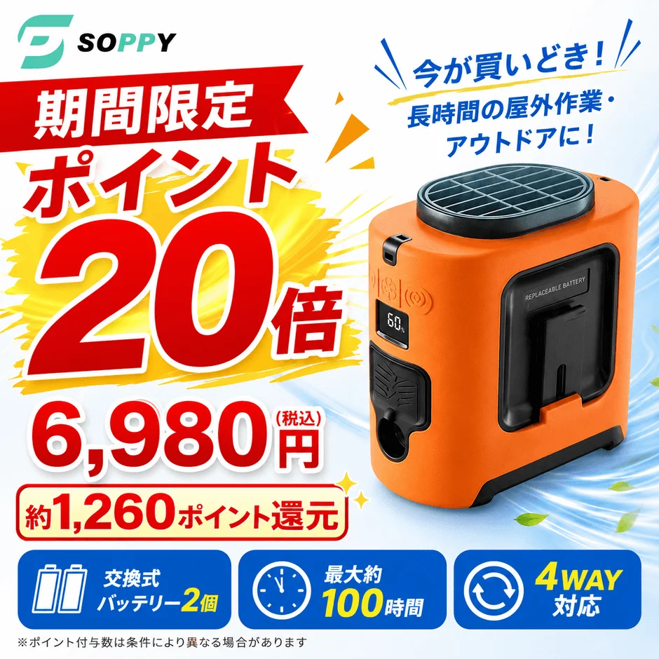 発売記念キャンペーン