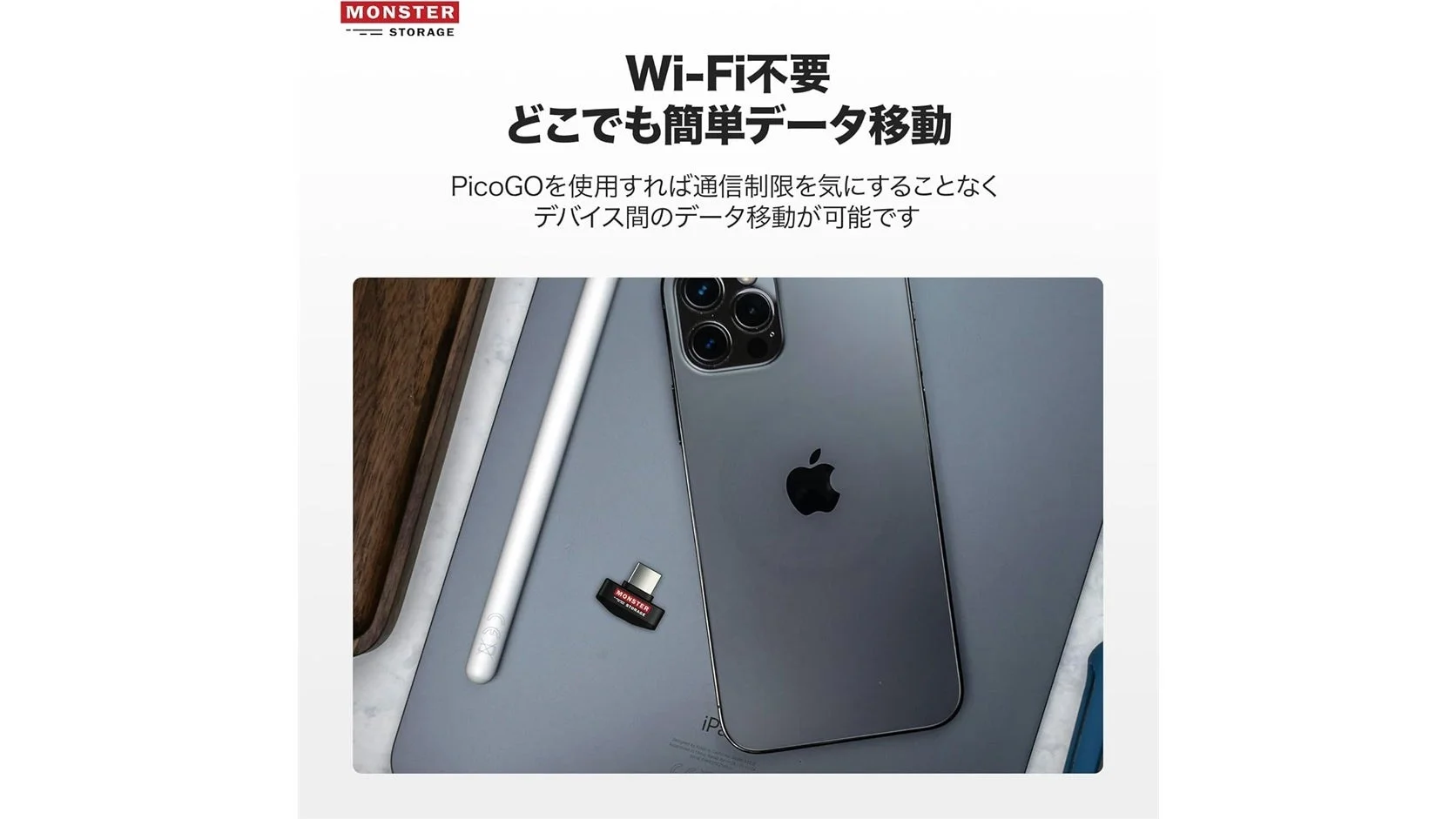 iPhoneとiPadの間にあるPicoGo