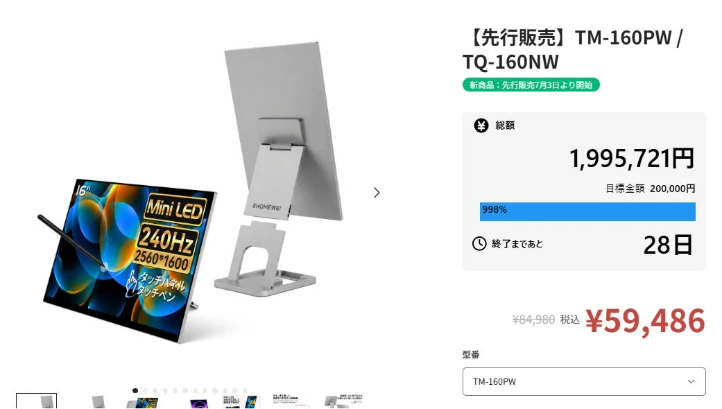 先行販売45分で目標1,000%達成！多用途モバイルモニター「TM-160PW」が好発進、今だけお得に購入可能