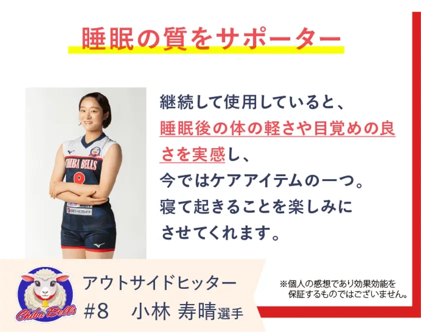 千葉ベルズの小林寿晴選手がREVERIAマットレスを愛用