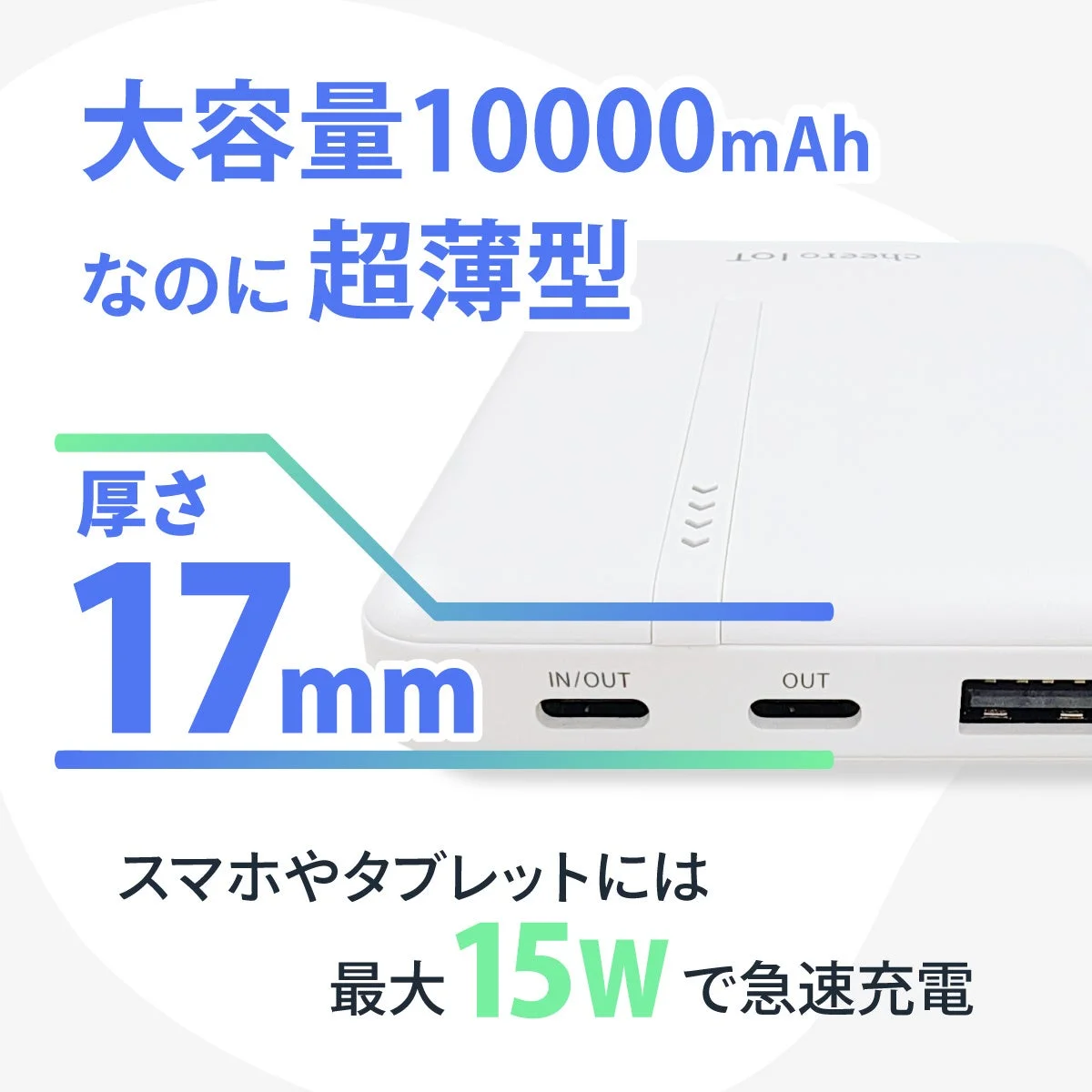 大容量10000mAhなのに超薄型