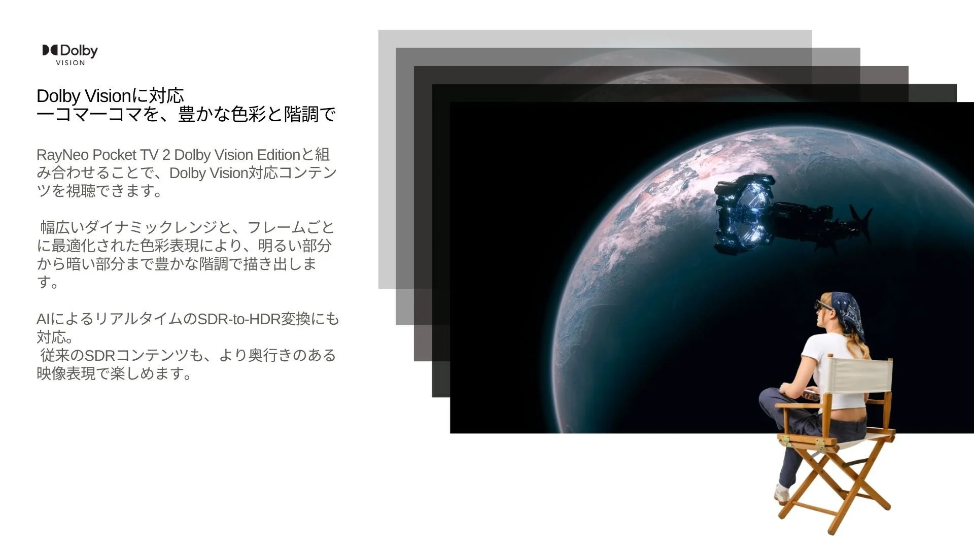 Dolby Vision対応のイメージ