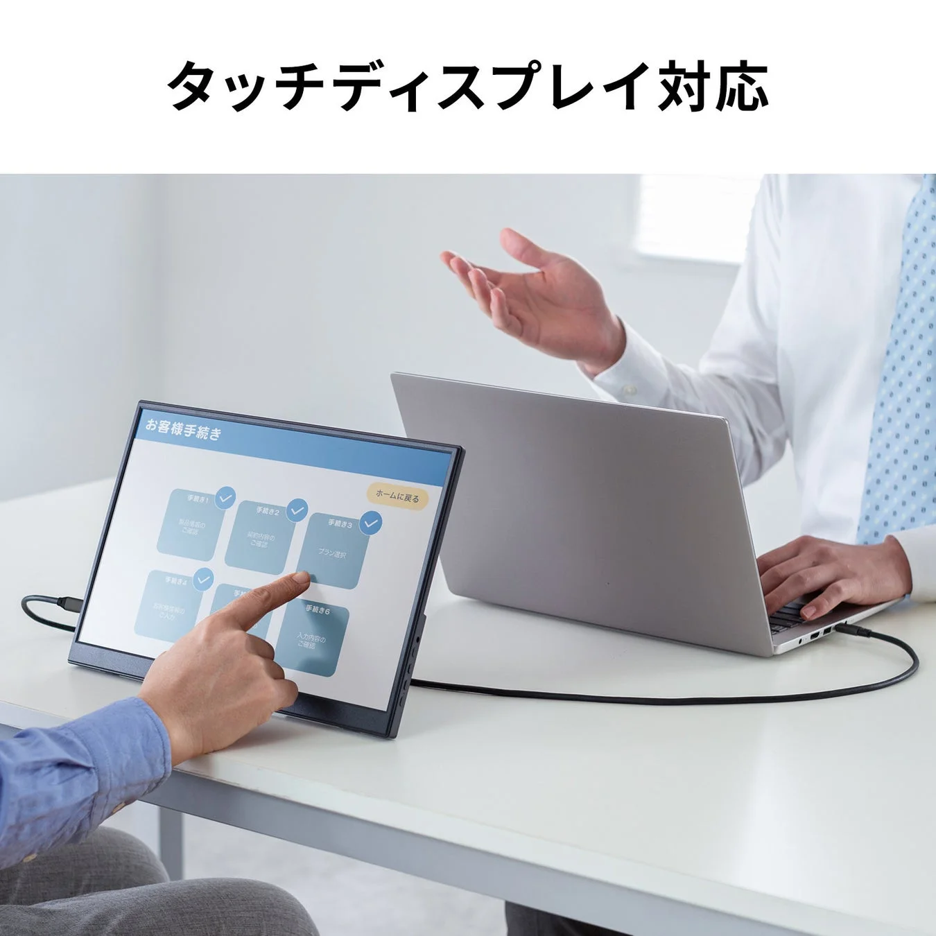 タッチディスプレイ対応
