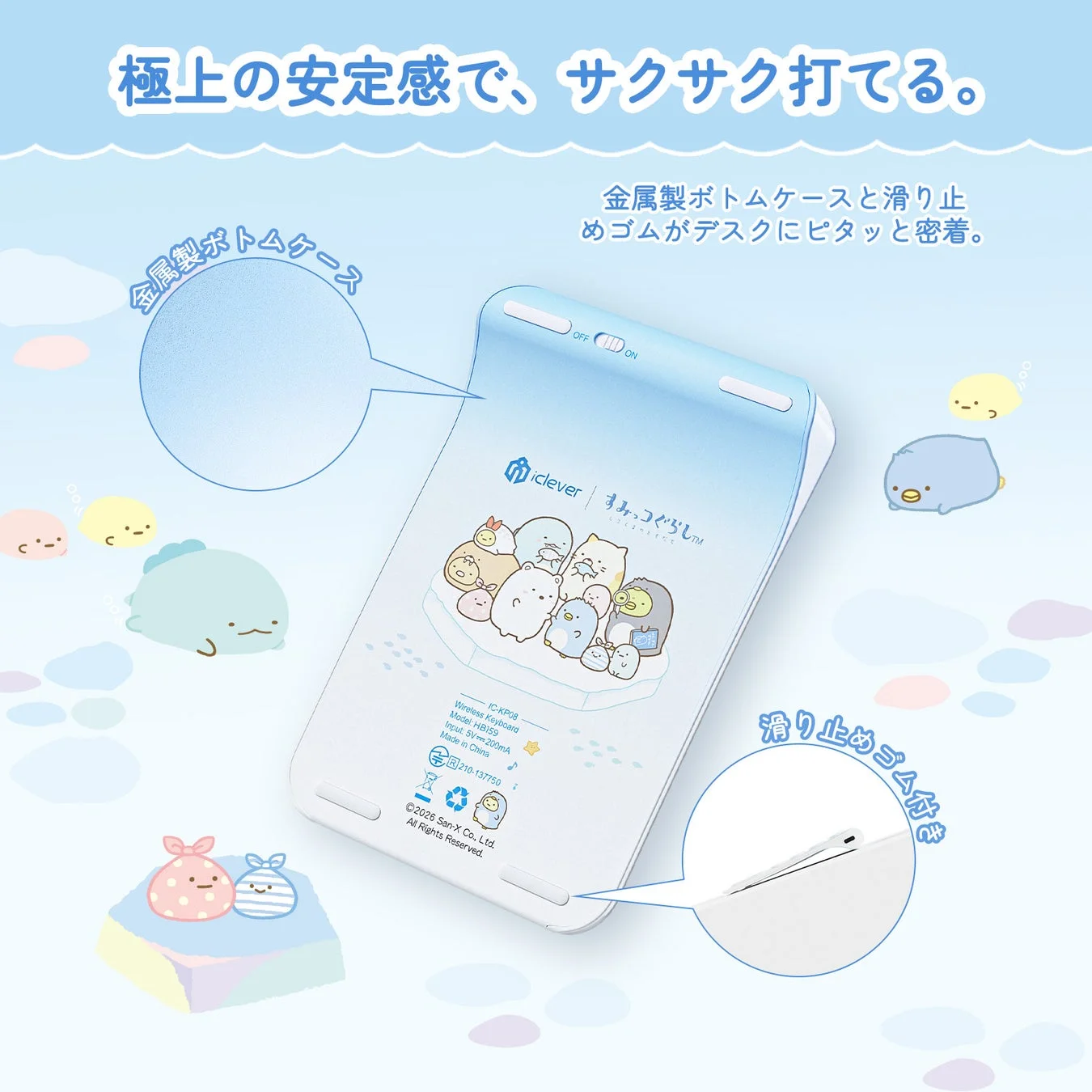 安定感をアピールするすみっコぐらしデザインのワイヤレスキーボード