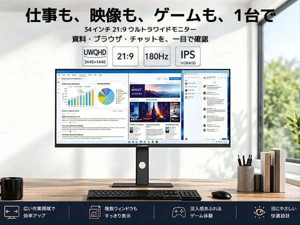 【新発売】INNOCN、仕事もゲームも一台でこなせる34インチフラットIPSウルトラワイドモニター「34C1R」をリリース！