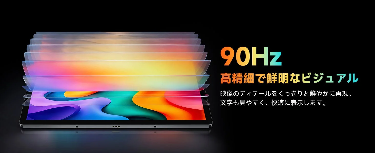 90Hz高リフレッシュレート